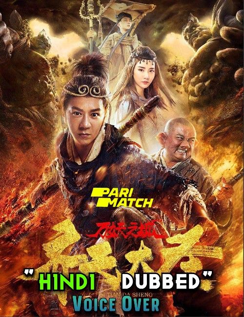 poster of The Monkey King Demon City (2018) Hindi [Voice Over] Dubbed WEBRip